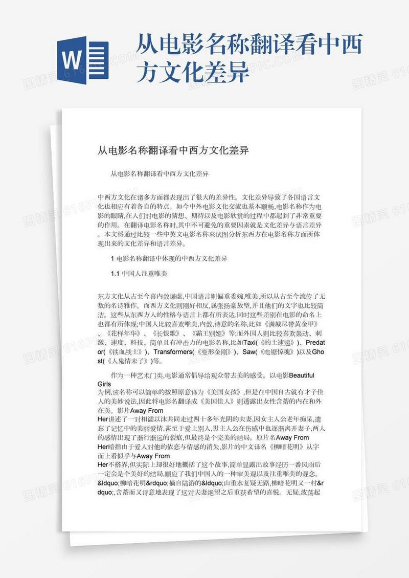 从电影名称翻译看中西方文化差异