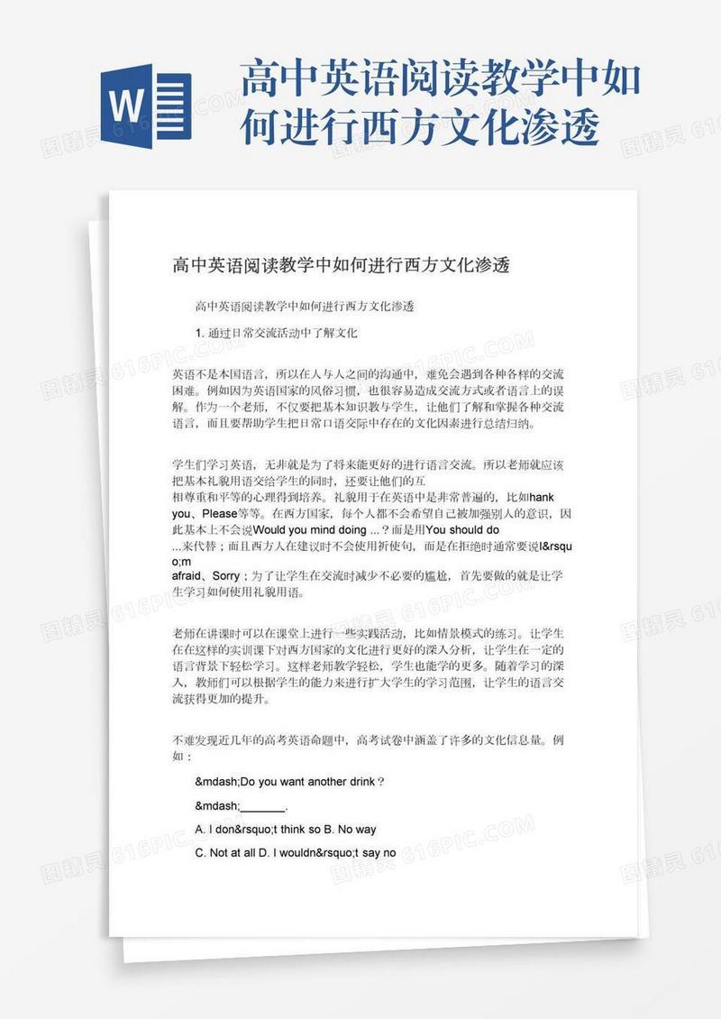 高中英语阅读教学中如何进行西方文化渗透