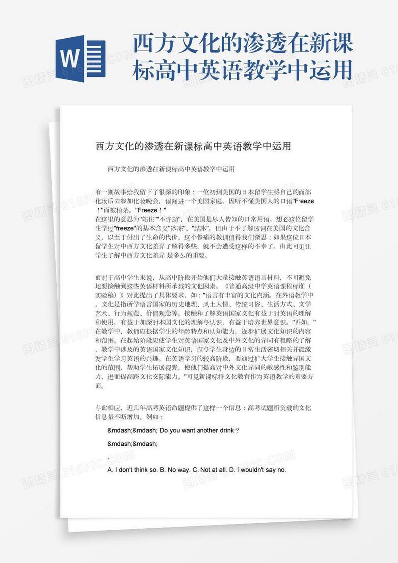 西方文化的渗透在新课标高中英语教学中运用
