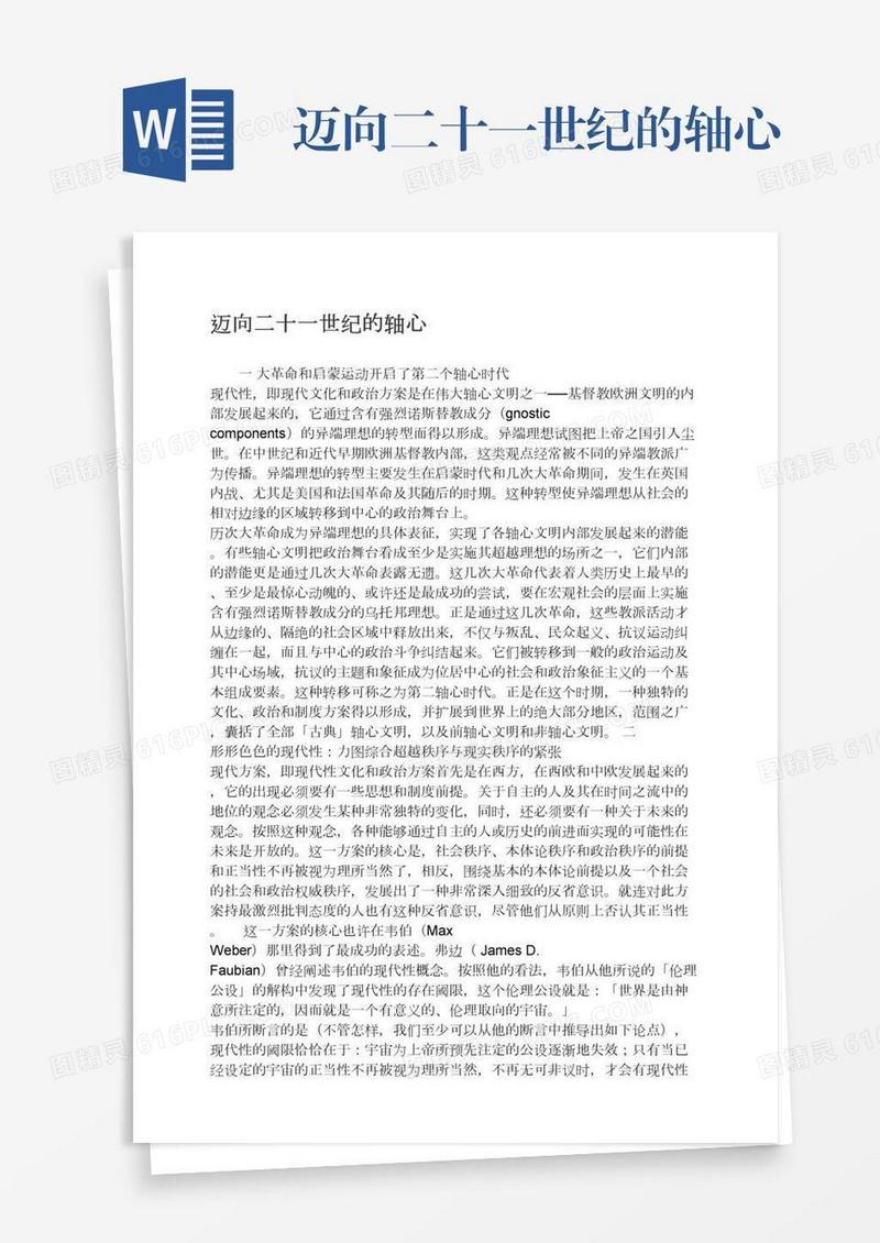 迈向二十一世纪的轴心
