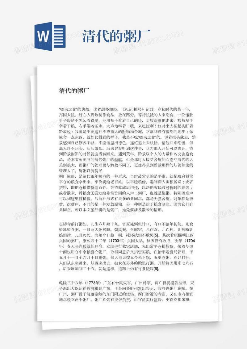 清代的粥厂