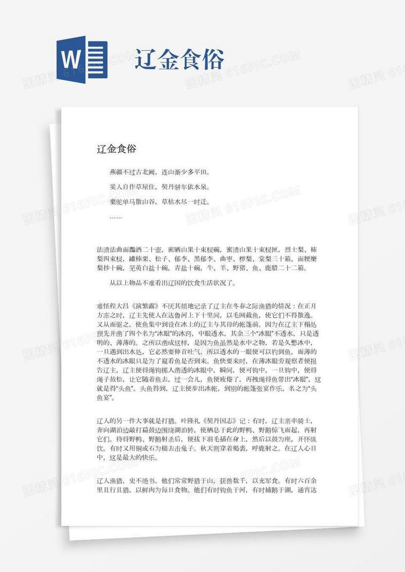辽金食俗