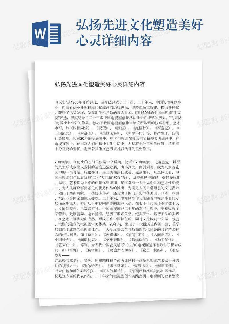 弘扬先进文化塑造美好心灵详细内容