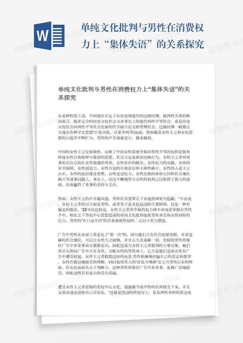 单纯文化批判与男性在消费权力上“集体失语”的关系探究
