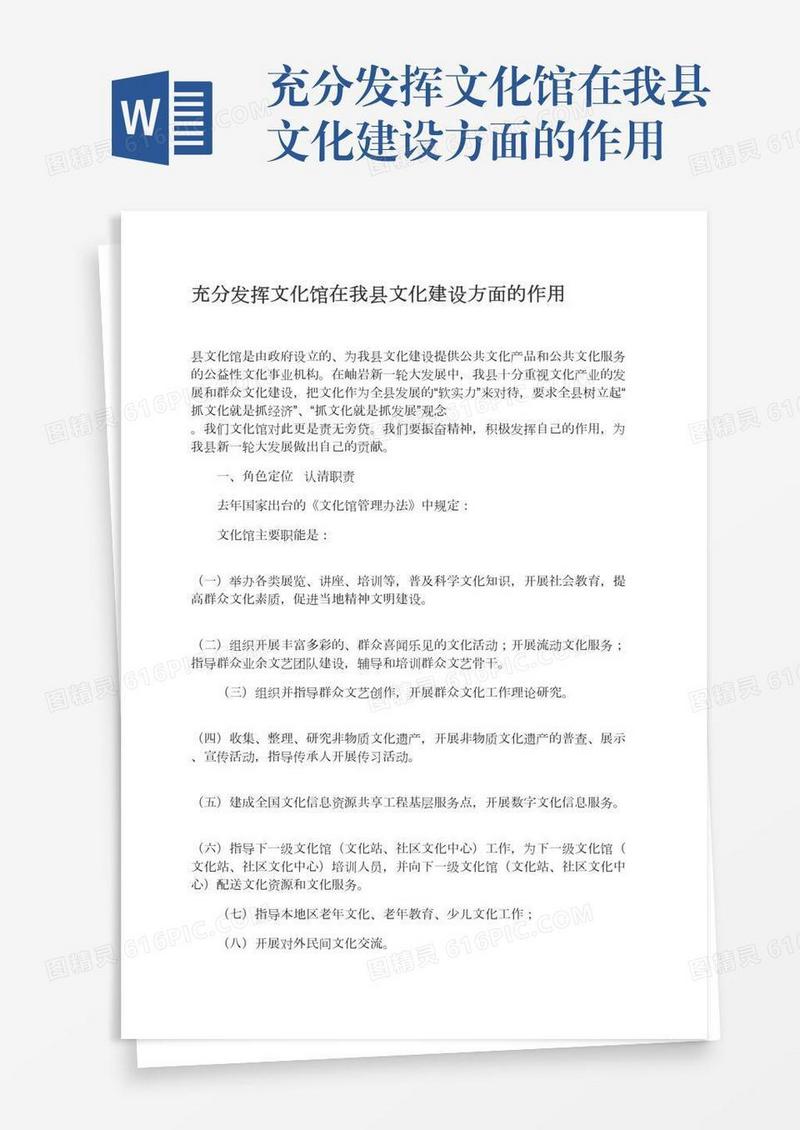 充分发挥文化馆在我县文化建设方面的作用