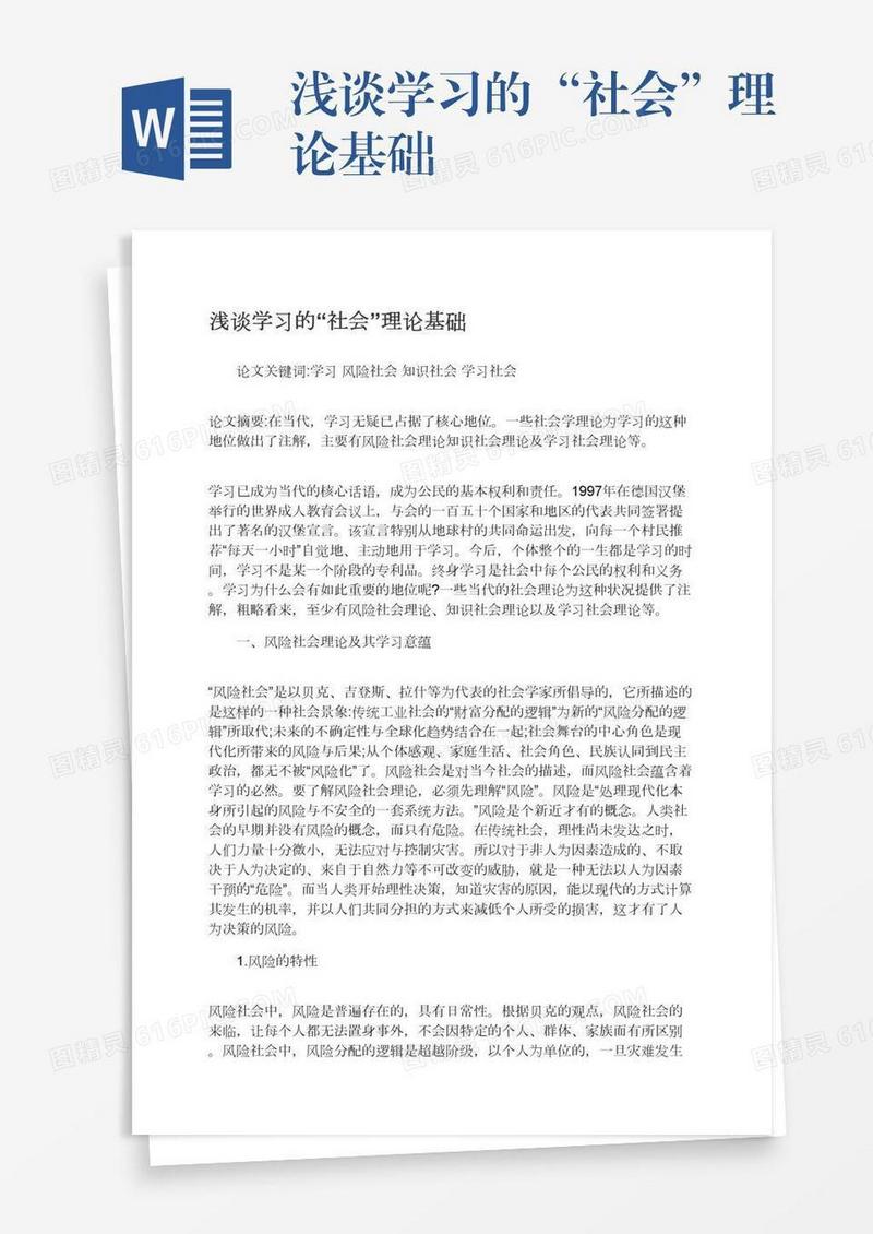 浅谈学习的“社会”理论基础