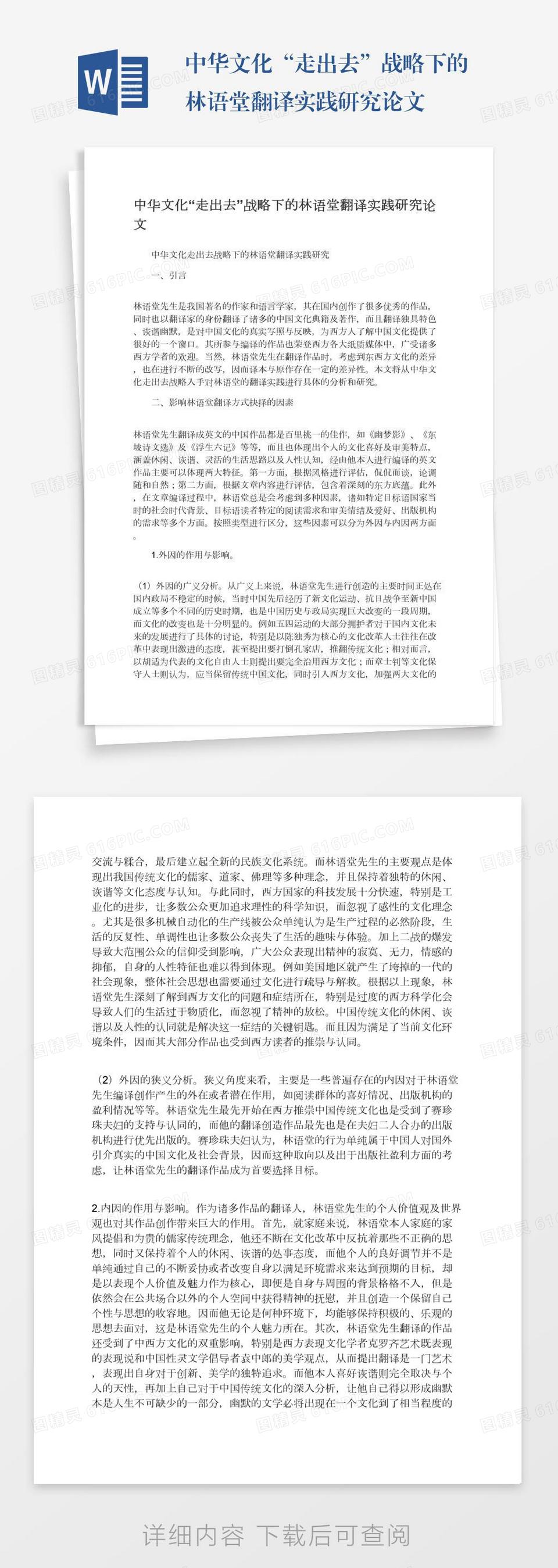 文化走出去战略翻译