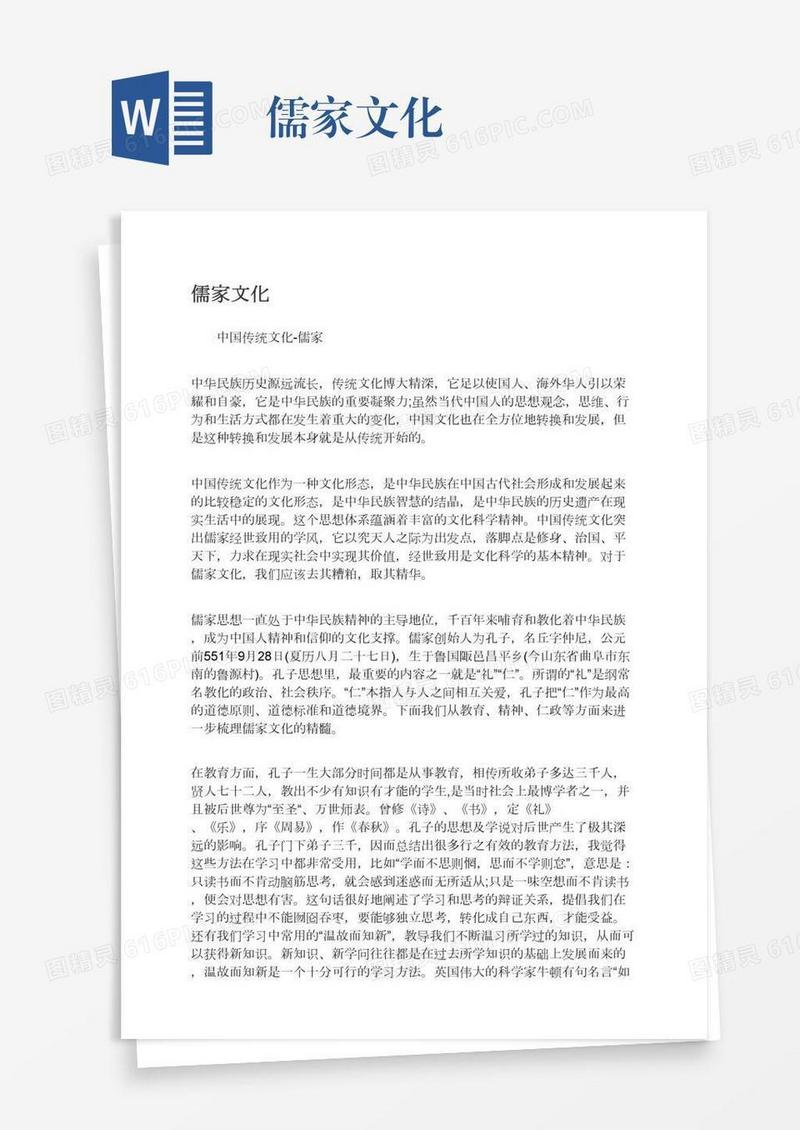 儒家文化