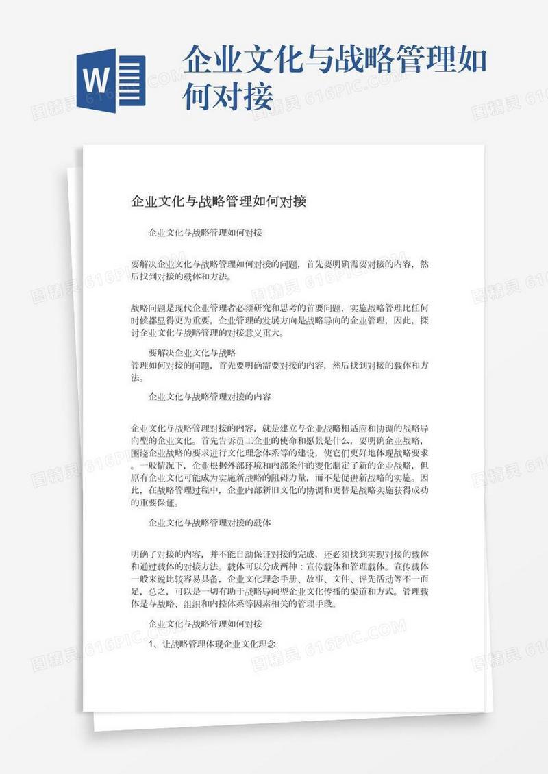 企业文化与战略管理如何对接