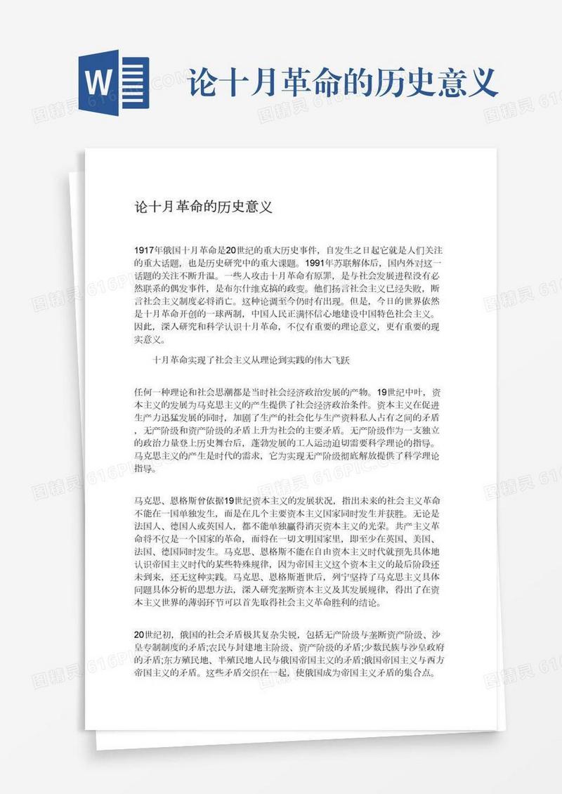 论十月革命的历史意义