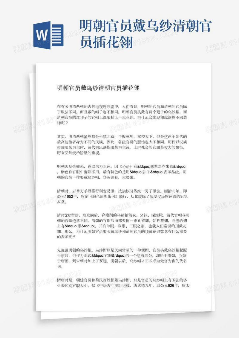 明朝官员戴乌纱清朝官员插花翎