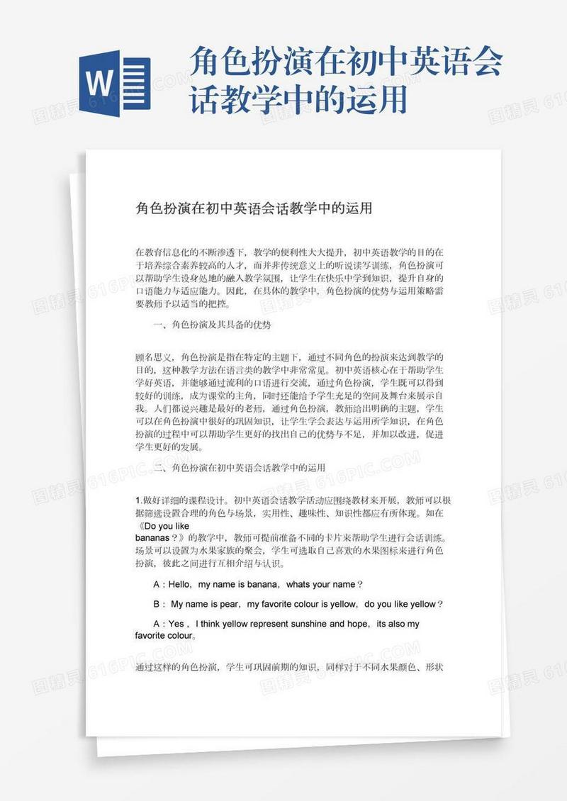 角色扮演在初中英语会话教学中的运用