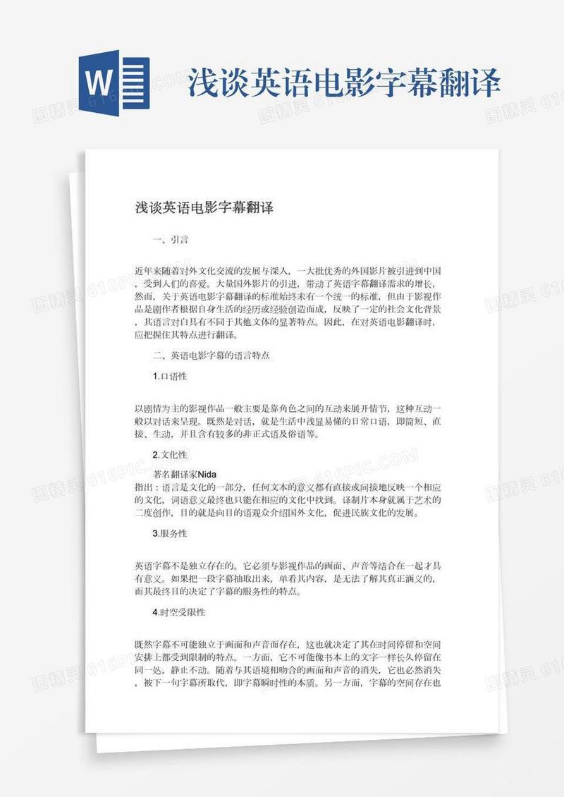 浅谈英语电影字幕翻译