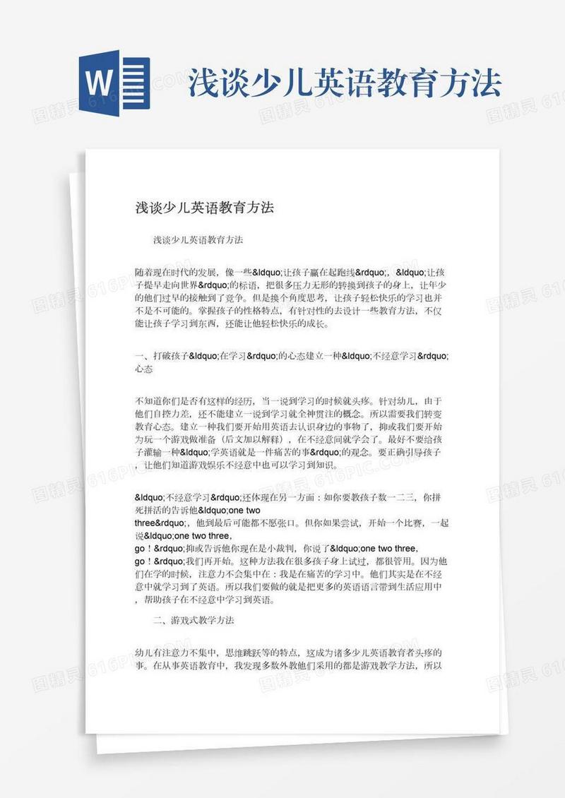 浅谈少儿英语教育方法