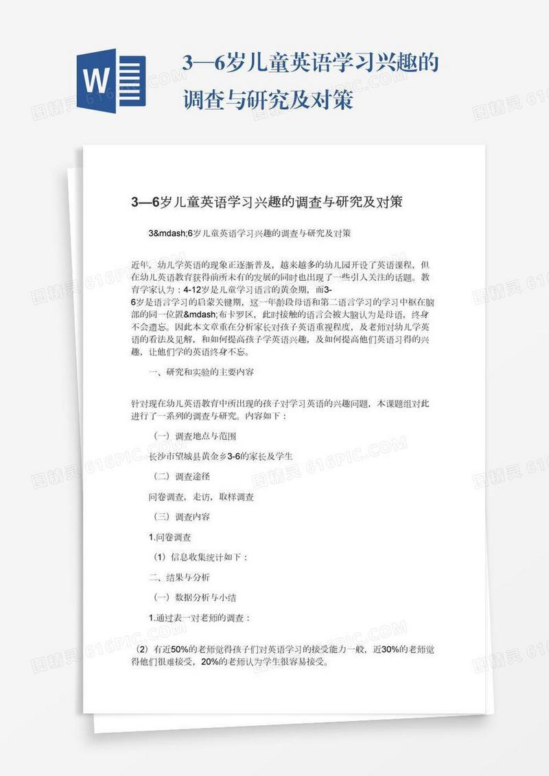 3—6岁儿童英语学习兴趣的调查与研究及对策