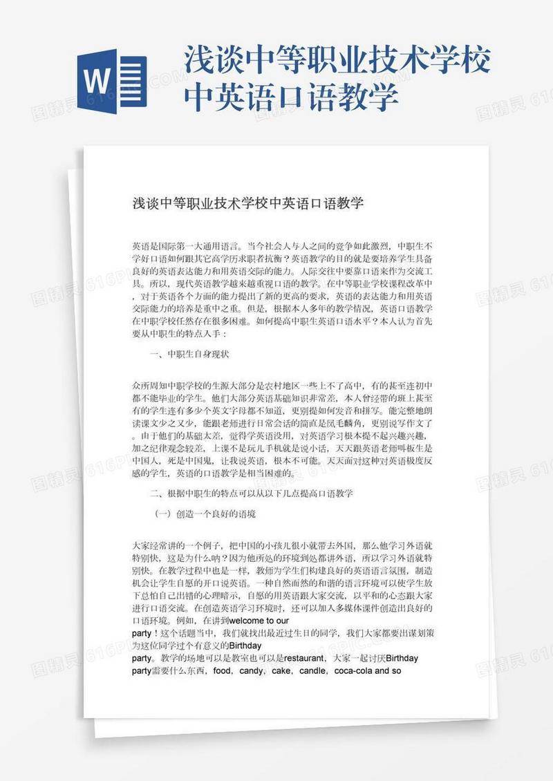 浅谈中等职业技术学校中英语口语教学