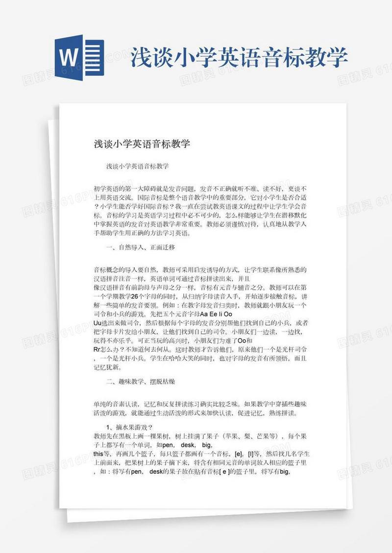浅谈小学英语音标教学