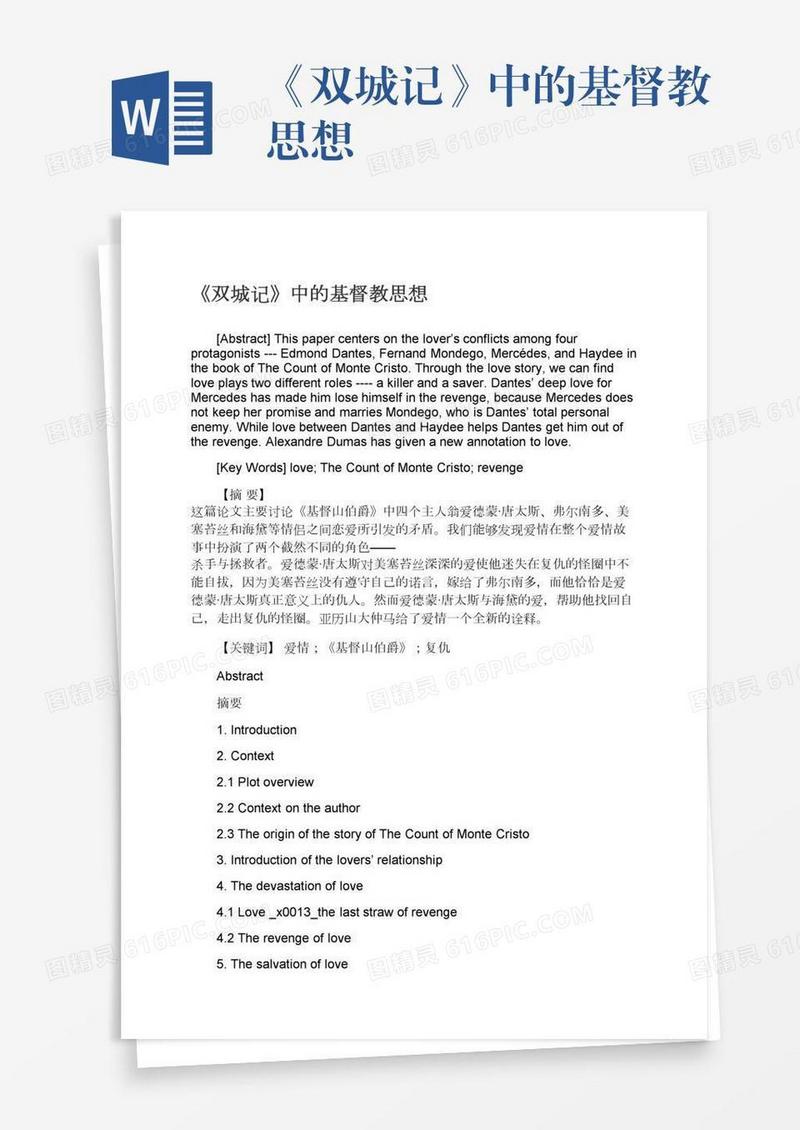 《双城记》中的基督教思想