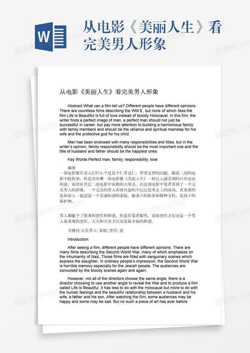 从电影《美丽人生》看完美男人形象