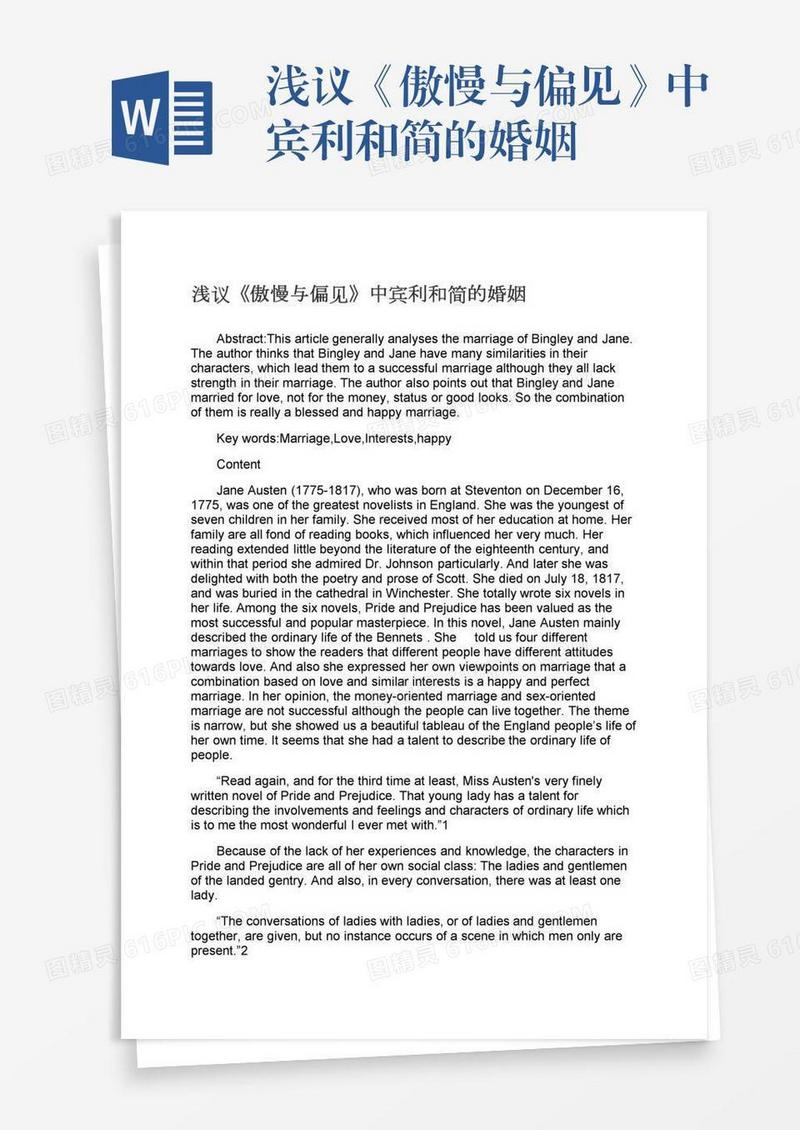 浅议《傲慢与偏见》中宾利和简的婚姻