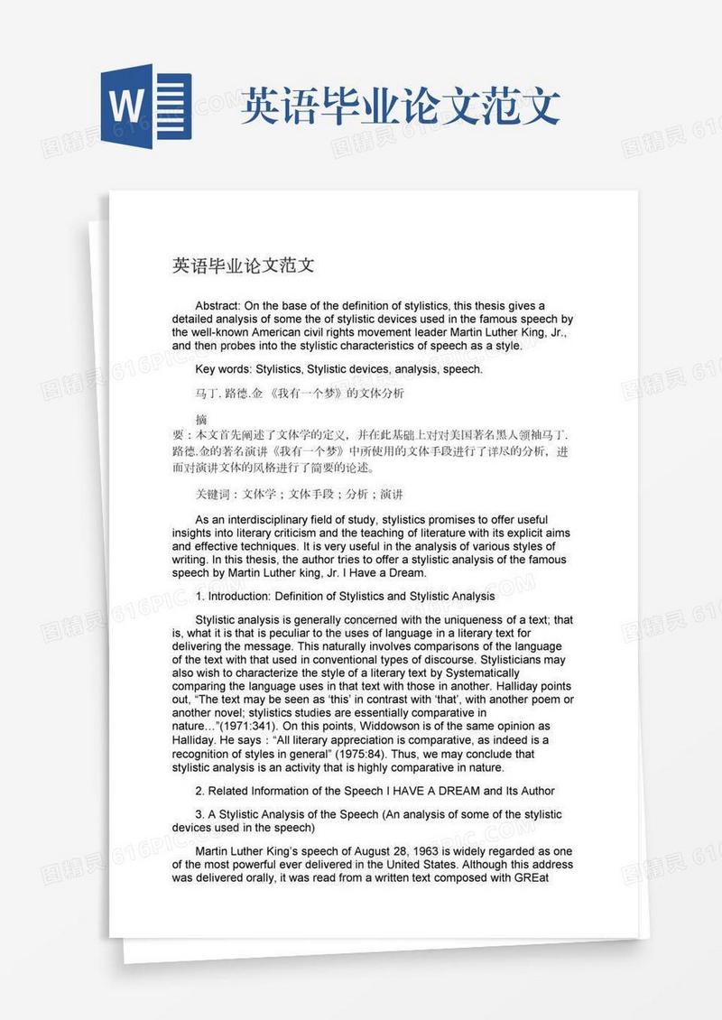 英语毕业论文范文