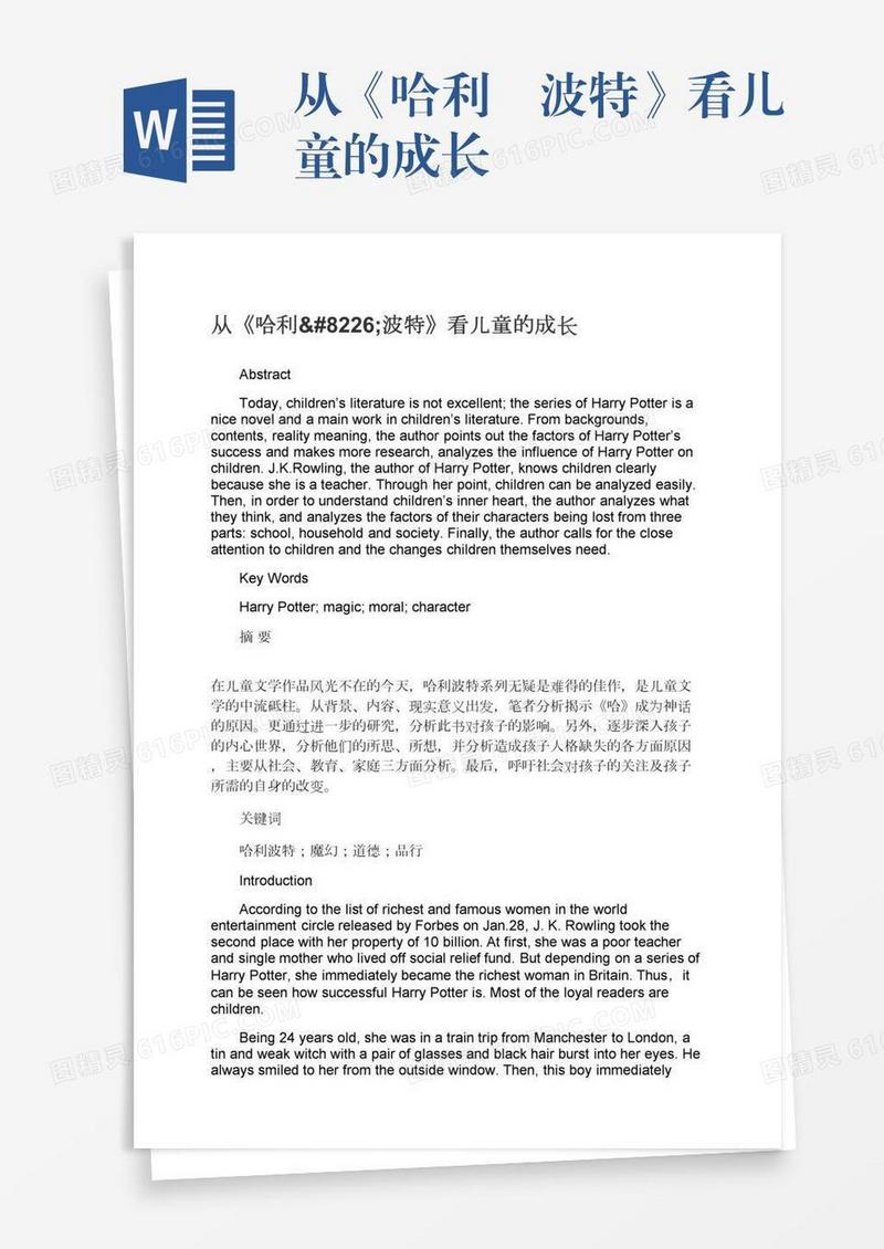 从《哈利•波特》看儿童的成长