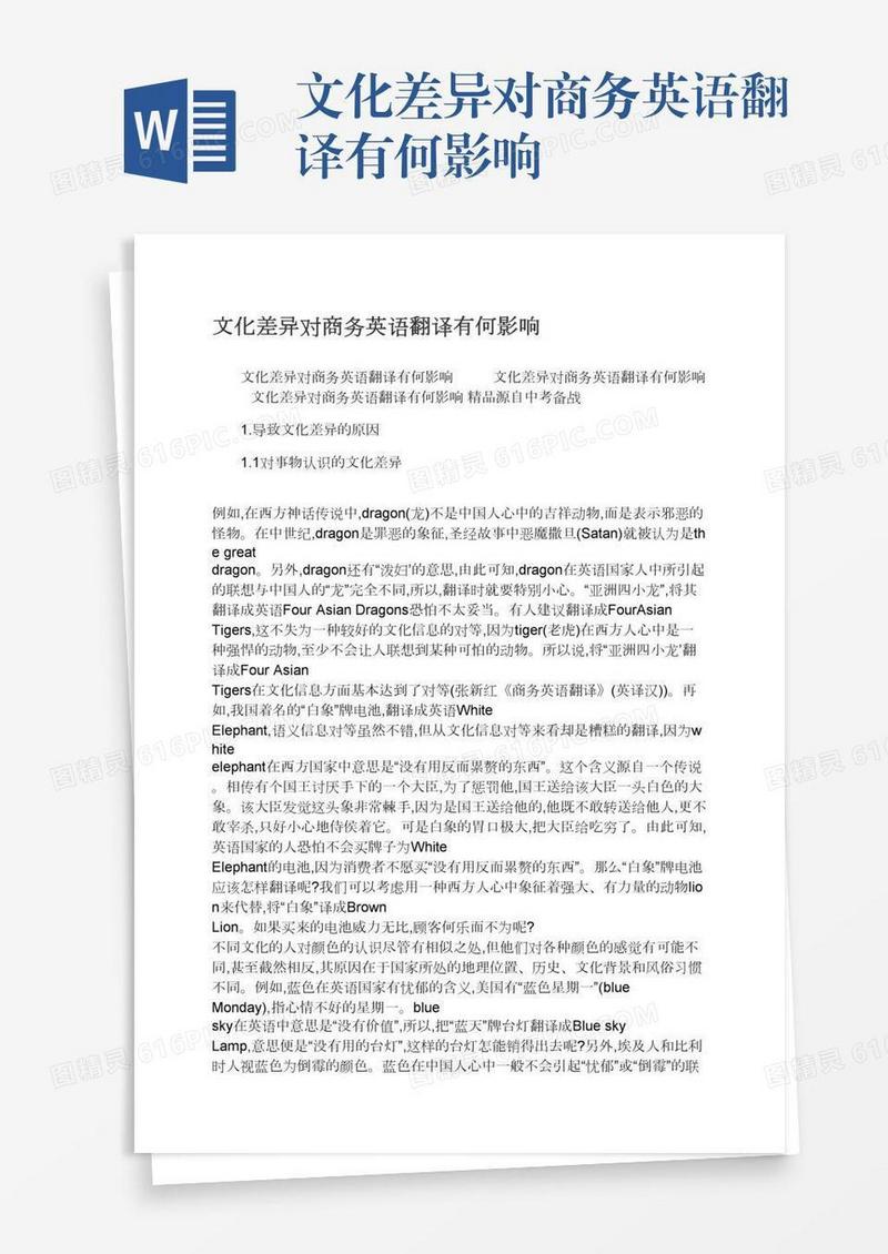 文化差异对商务英语翻译有何影响
