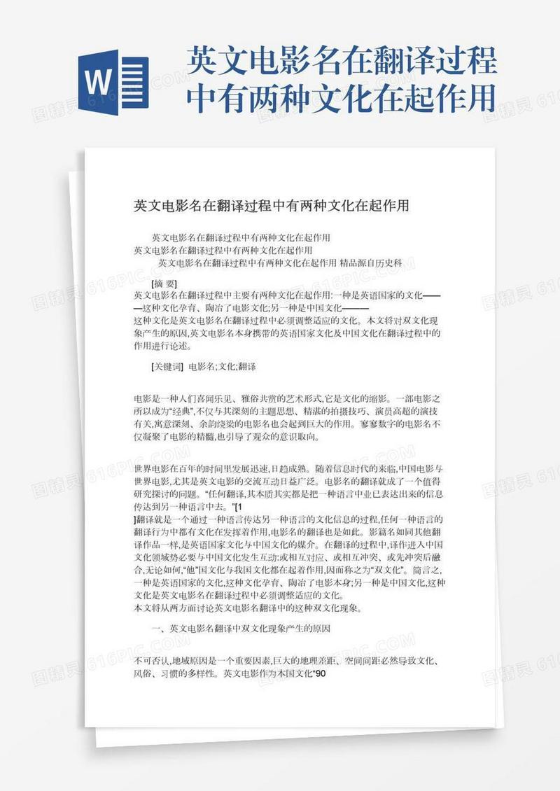 英文电影名在翻译过程中有两种文化在起作用