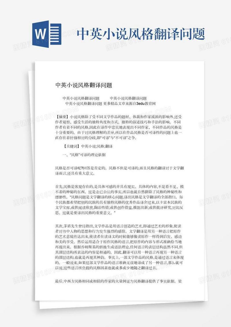 中英小说风格翻译问题