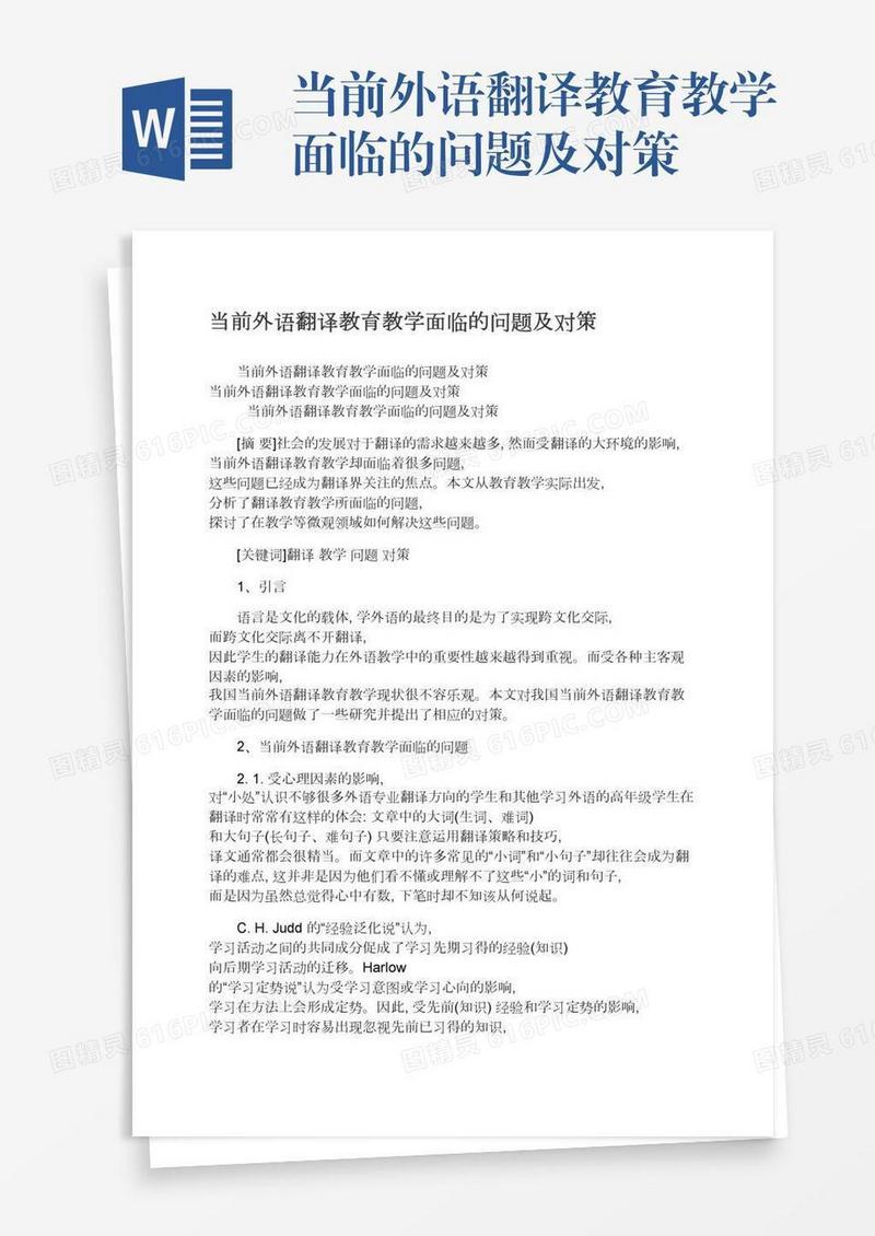 当前外语翻译教育教学面临的问题及对策