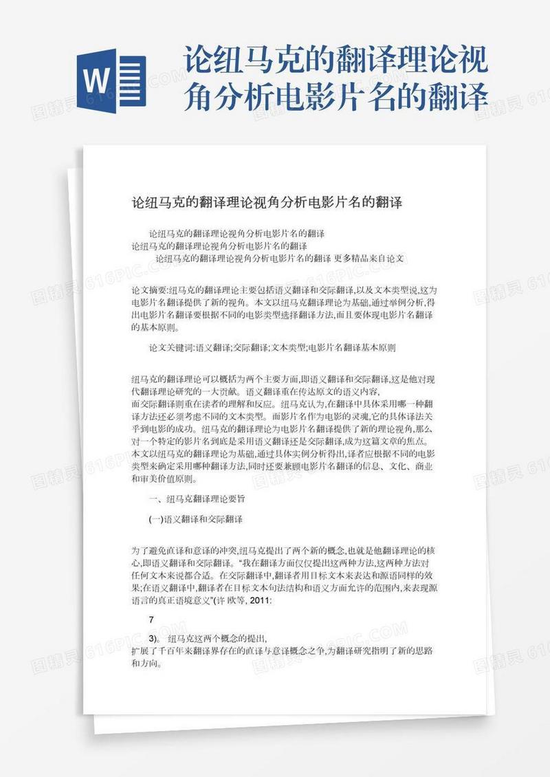 论纽马克的翻译理论视角分析电影片名的翻译