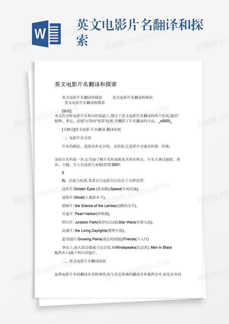 英文电影片名翻译和探索