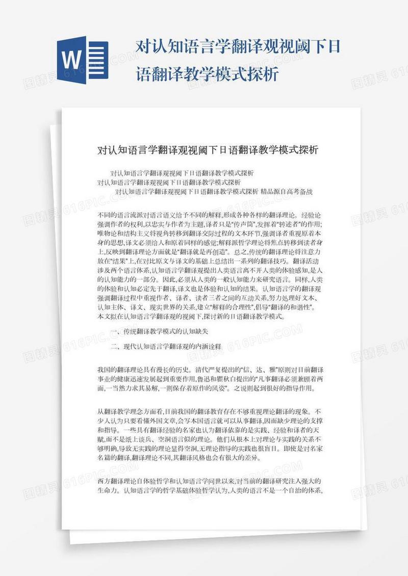对认知语言学翻译观视阈下日语翻译教学模式探析