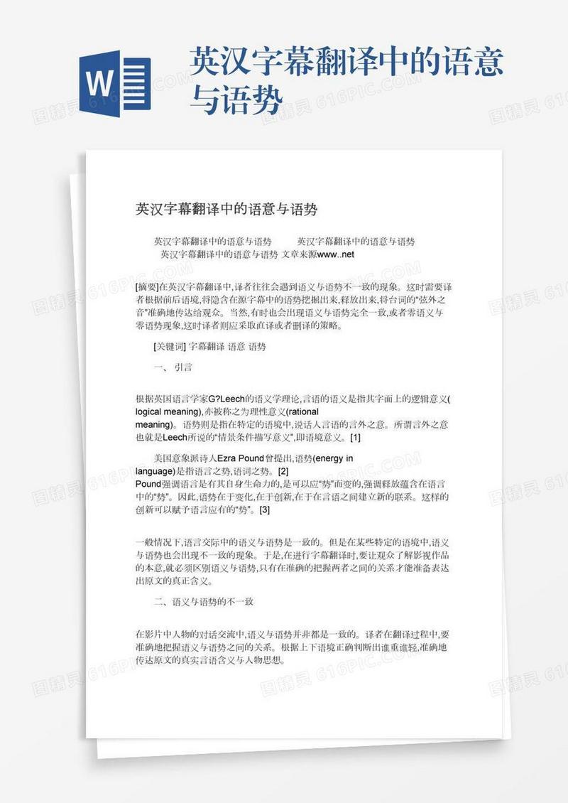 英汉字幕翻译中的语意与语势