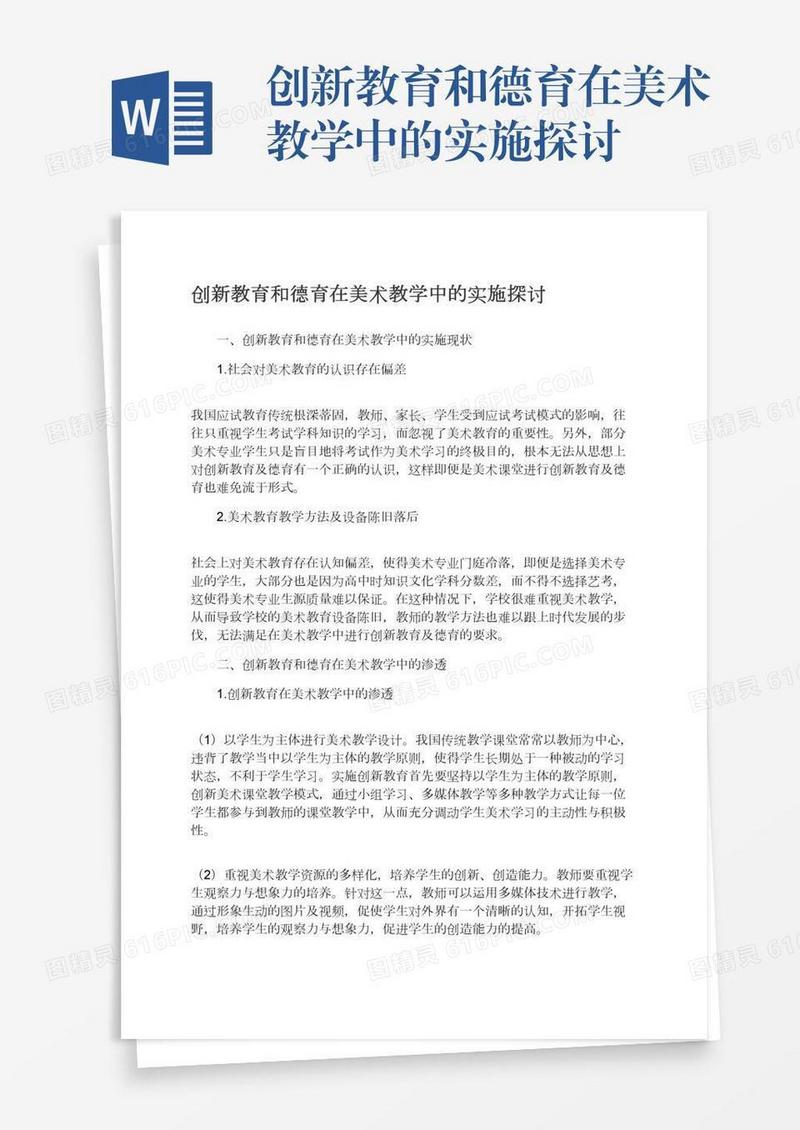创新教育和德育在美术教学中的实施探讨