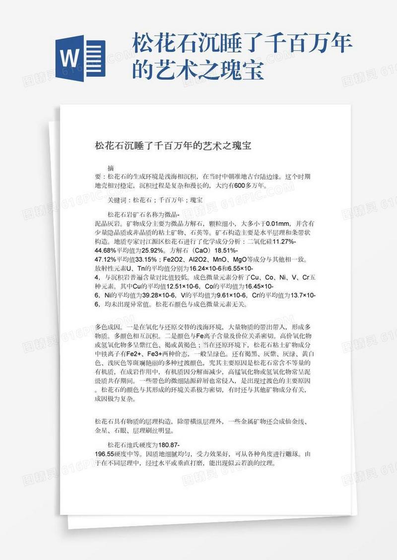 松花石沉睡了千百万年的艺术之瑰宝