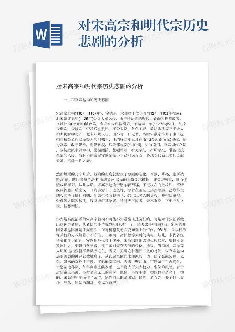 对宋高宗和明代宗历史悲剧的分析