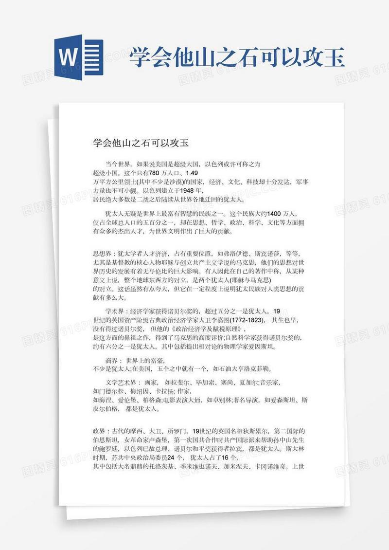 学会他山之石可以攻玉