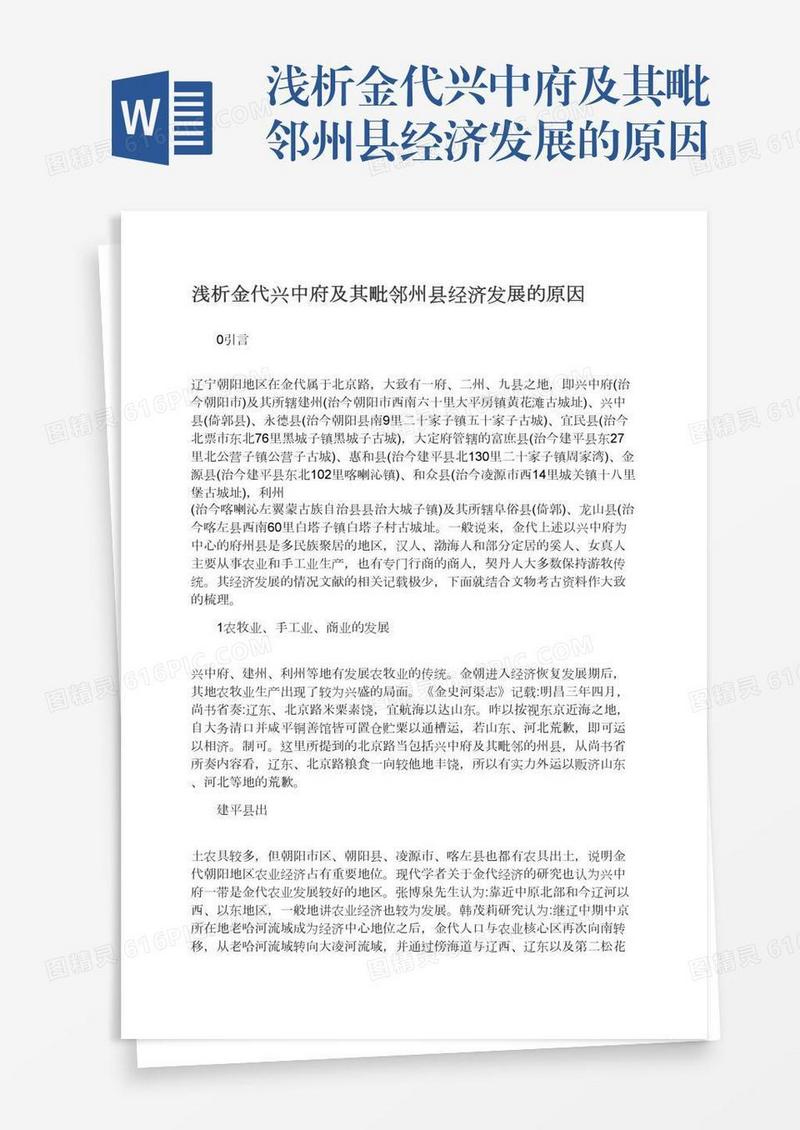 浅析金代兴中府及其毗邻州县经济发展的原因