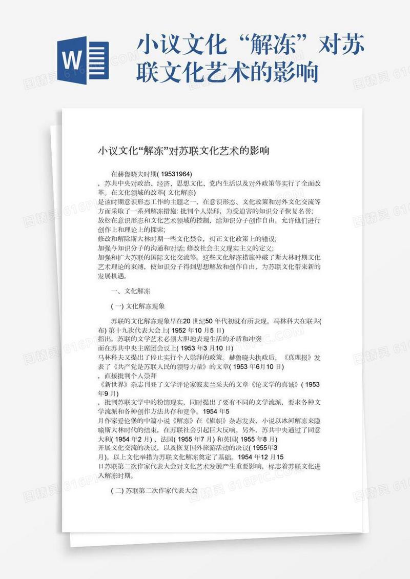 小议文化“解冻”对苏联文化艺术的影响