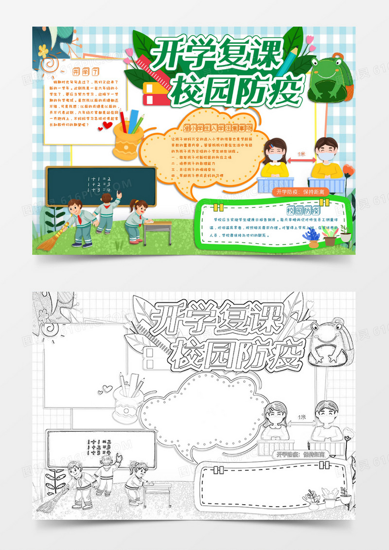 绿色黄色卡通开学复课校园防疫小报Word模板
