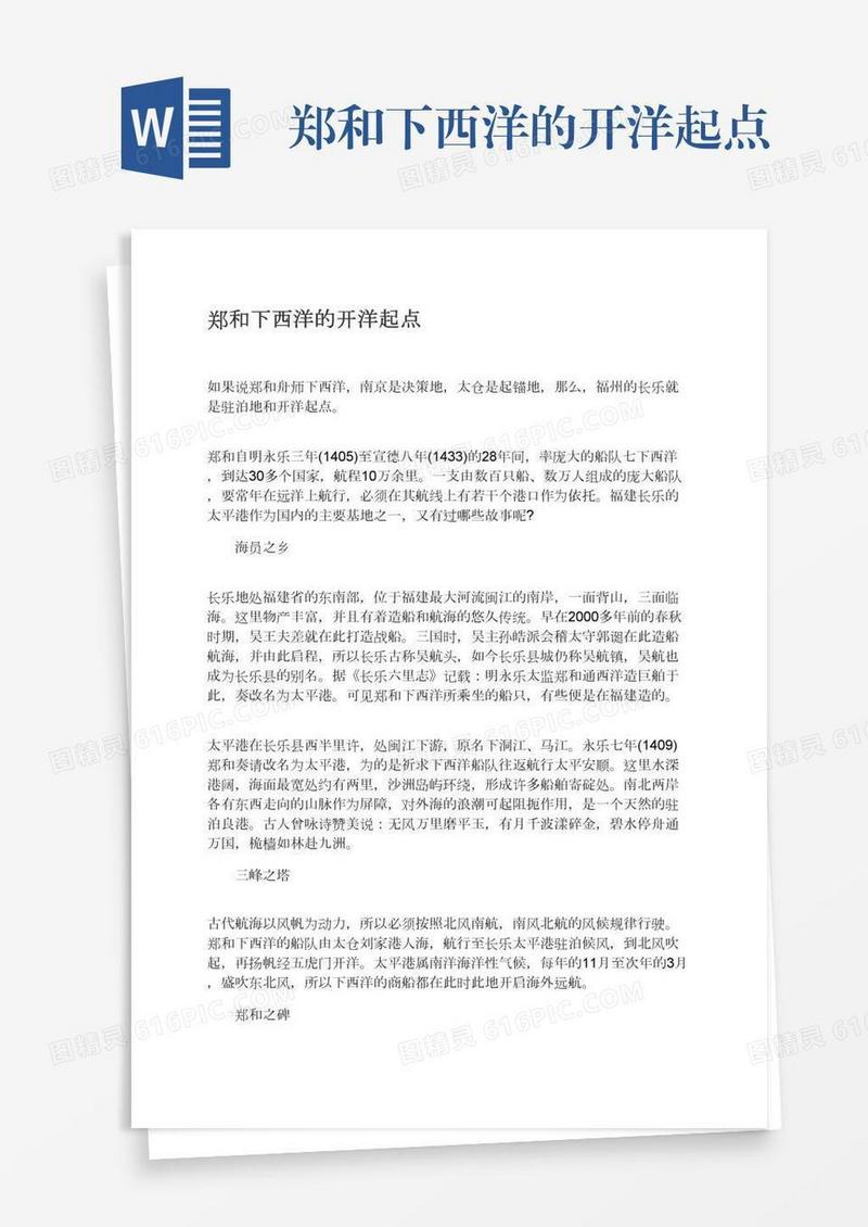 郑和下西洋的开洋起点