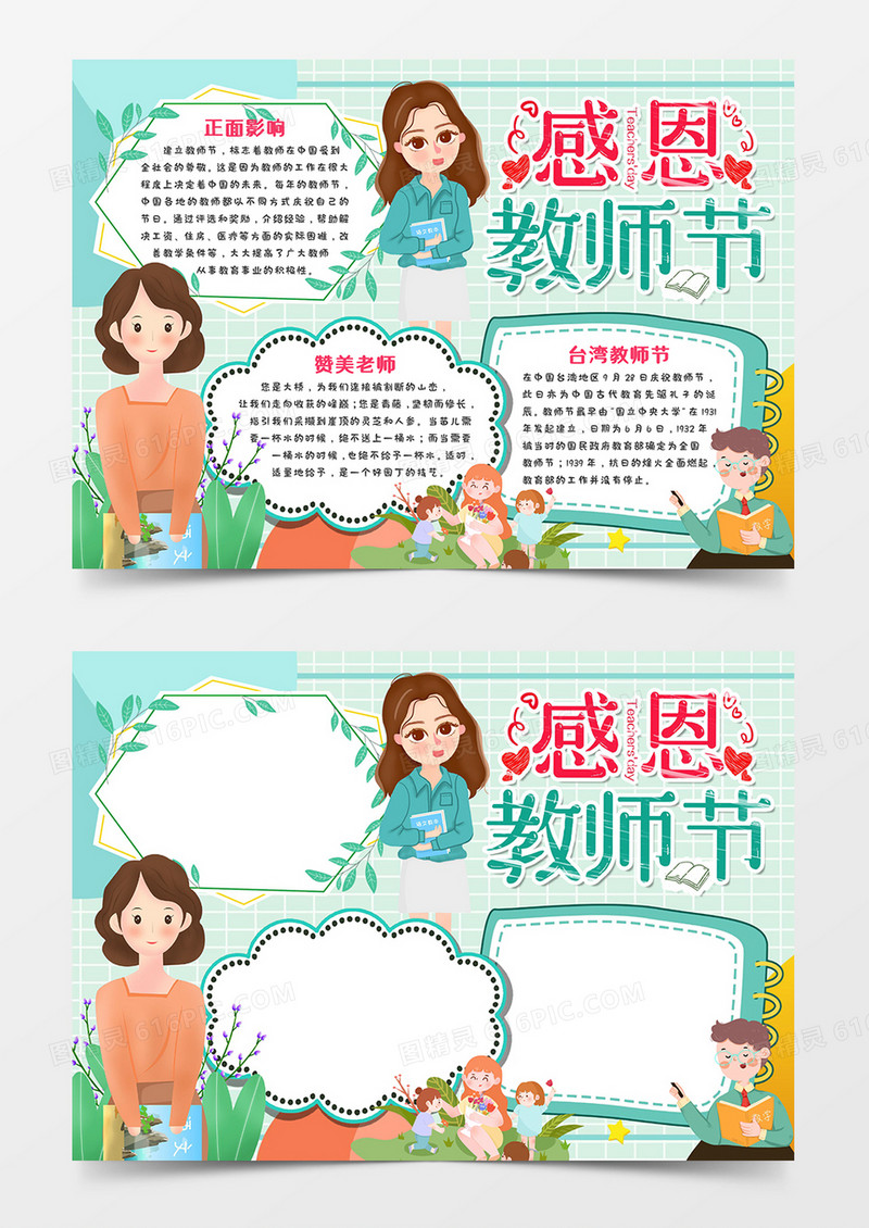 感恩教师节感恩