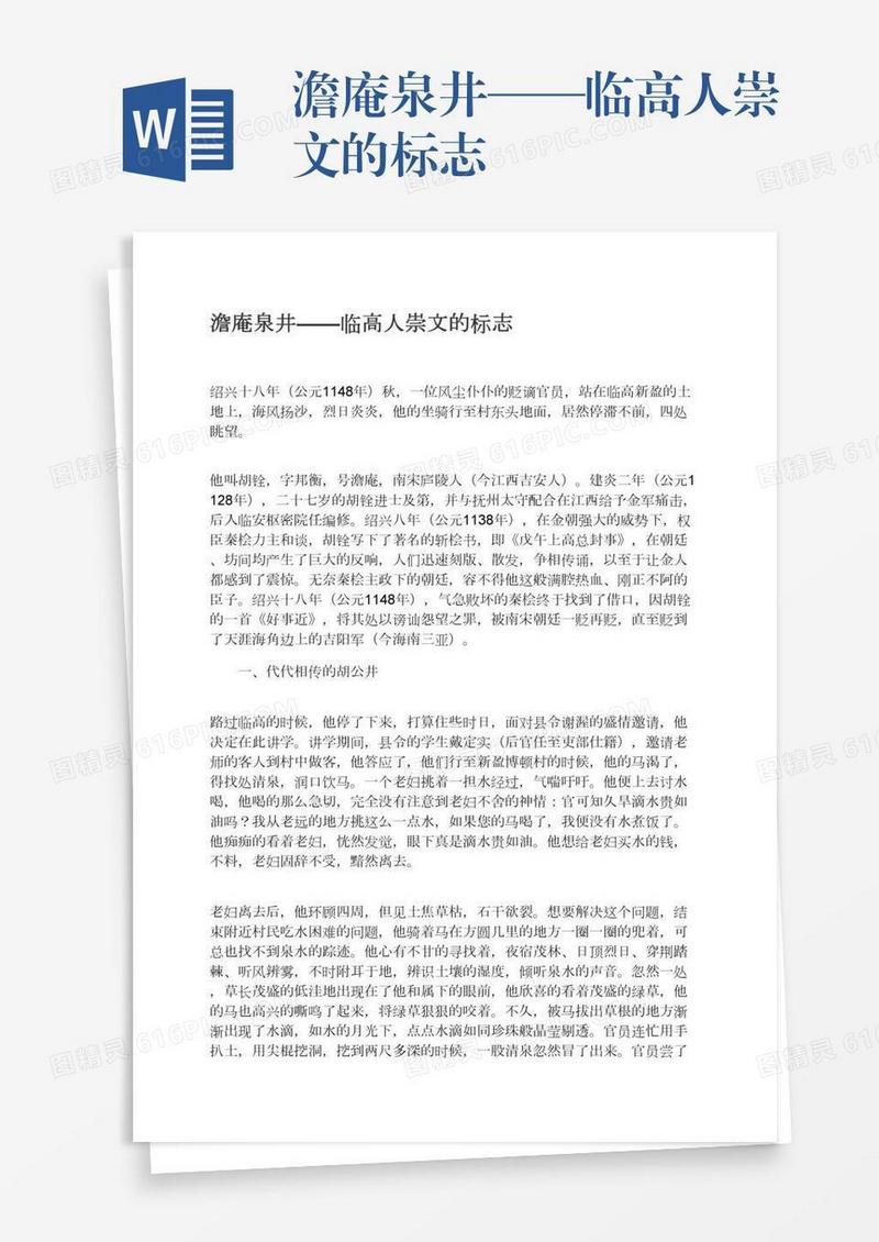 澹庵泉井——临高人崇文的标志
