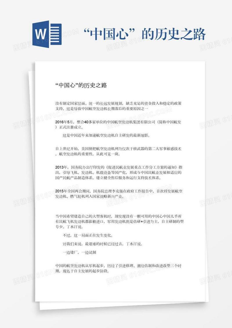 “中国心”的历史之路