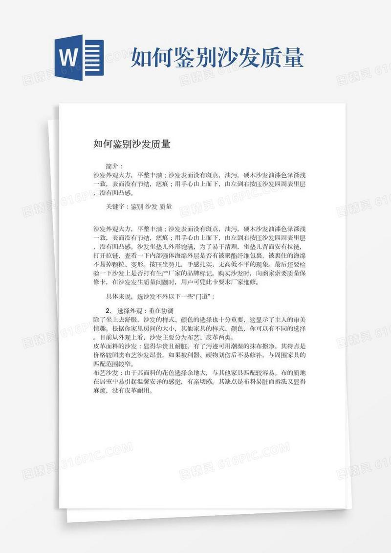 如何鉴别沙发质量
