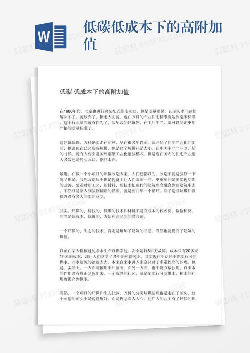 低碳低成本下的高附加值