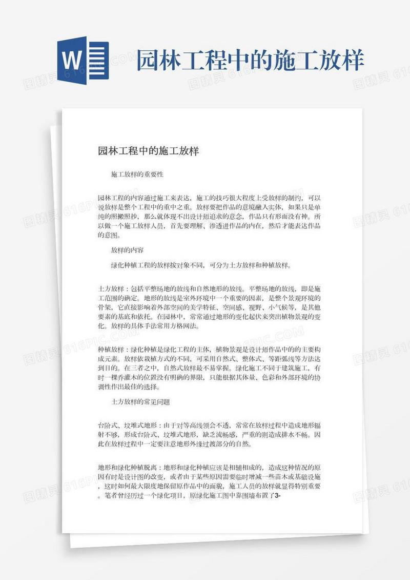 园林工程中的施工放样