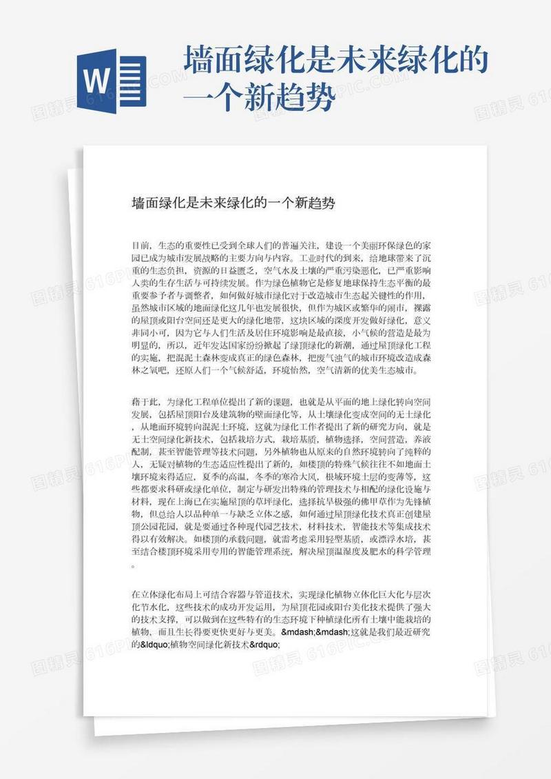 墙面绿化是未来绿化的一个新趋势