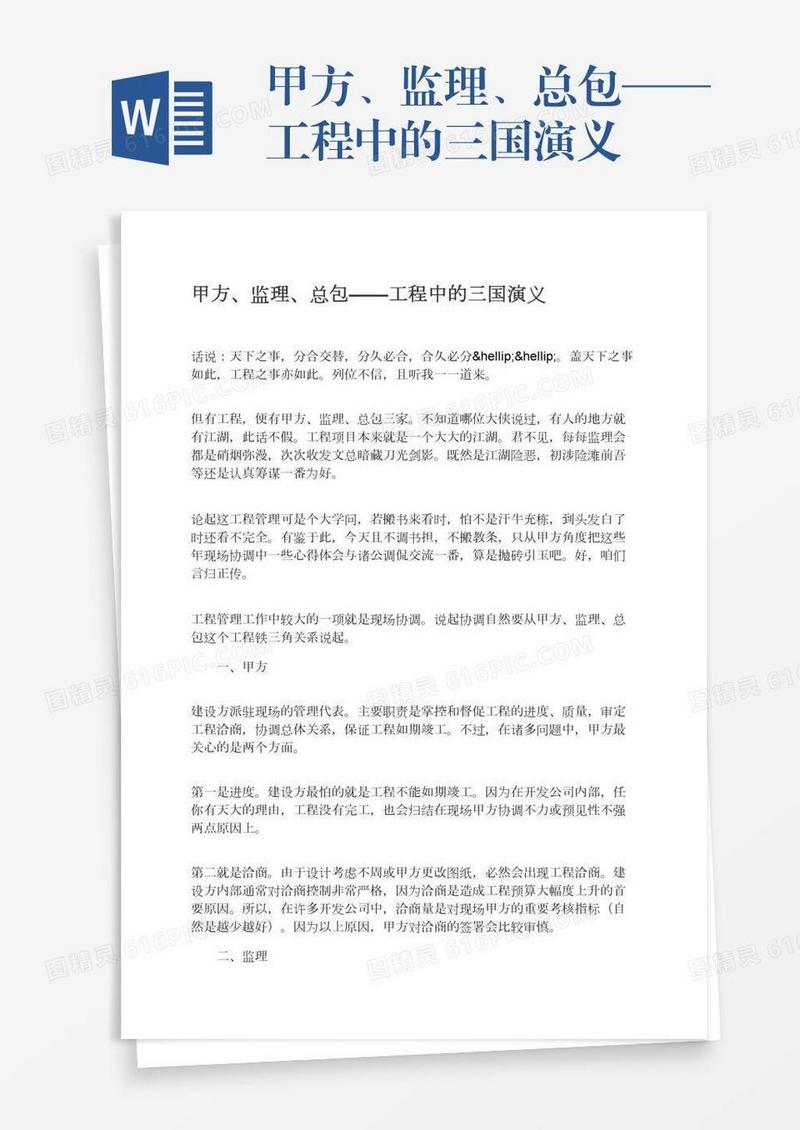 甲方、监理、总包——工程中的三国演义